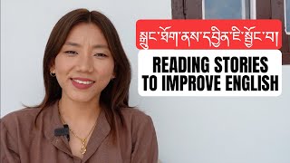 སྒྲུང་ཐོག་ནས་དབྱིན་ཡིག་སྦྱོང་བ། | LEARN ENGLISH THROUGH STORY READING | BEGINNER LEVEL