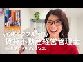 賃貸不動産経営管理士勉強法 | 宅建からのダブル合格 | ぬるっとしてるのにナメると落ちる変な資格