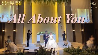 신랑 신부 행진 추천곡 :  All About You (Mcfly)