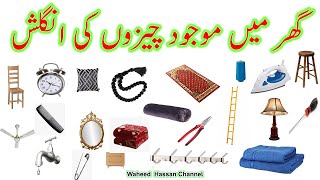 Household things name with Urdu and Hindi meanings