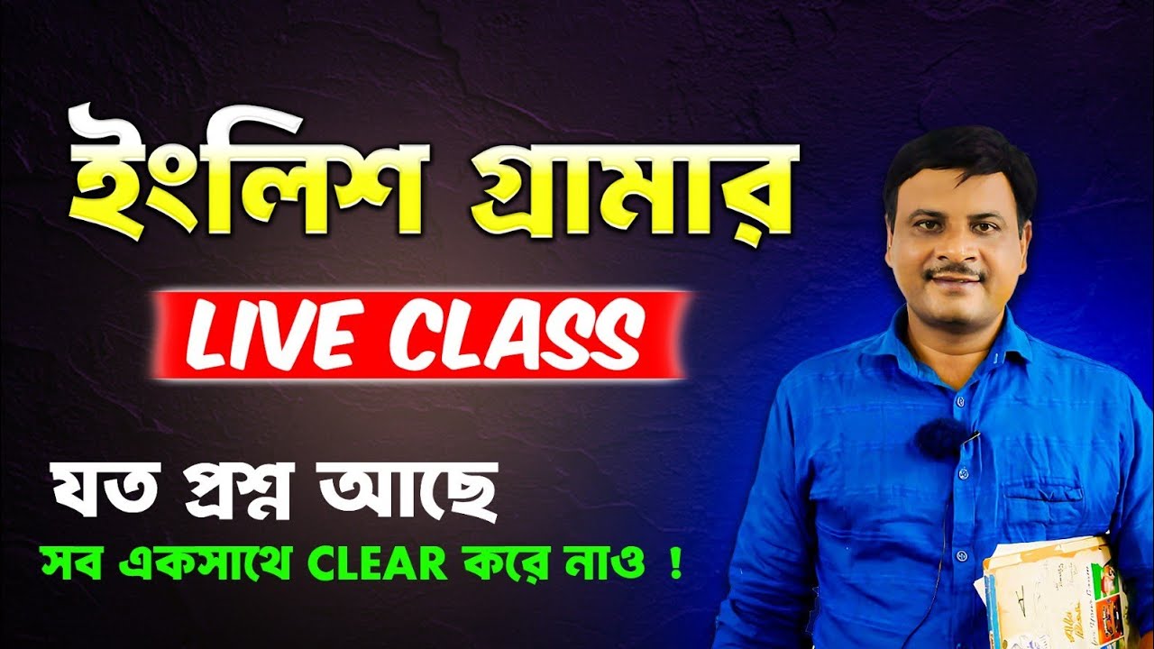 English Grammar Live Class 🔴 | All Grammar Clear in One Class | School ...