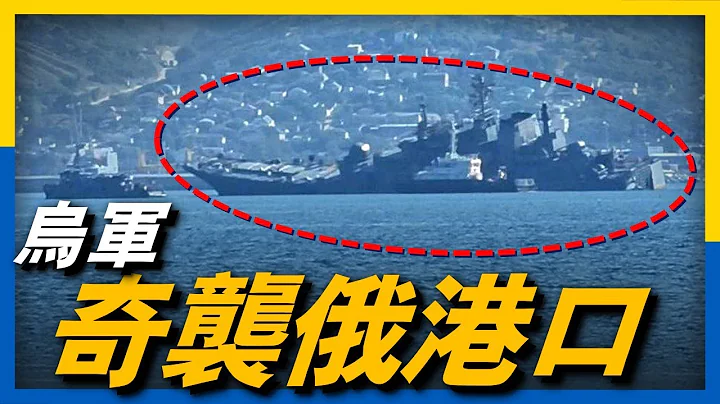 烏克蘭無人艇沖進俄軍黑海艦隊港口，炸傷4000噸級登陸艦！俄黑海封鎖令形同虛設？#俄烏#夜襲俄軍港#烏軍無人艇 - 天天要聞