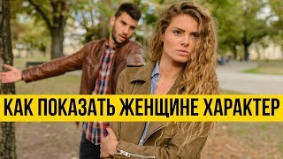 Не будь тряпкой с девушкой | Как доминировать в отношениях | Психология отношений | Дмитрий Петров