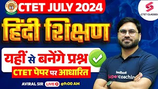 CTET JULY 2024 हिन्दी शिक्षण | CTET Hindi Classes | CTET Hindi PYQ's | Aviral Sir