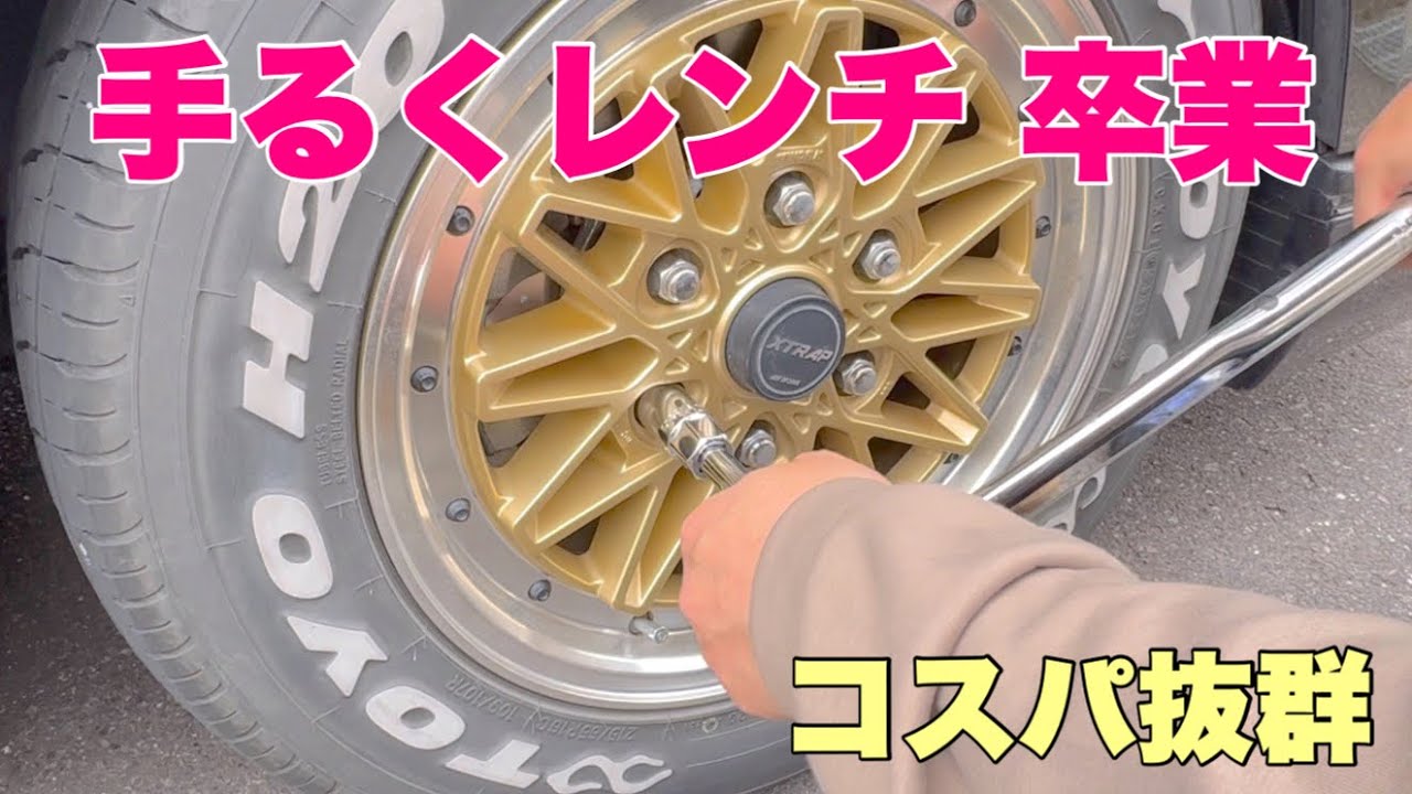 Hiace] Emerson Torque Wrench em-29 for replacing studless tires