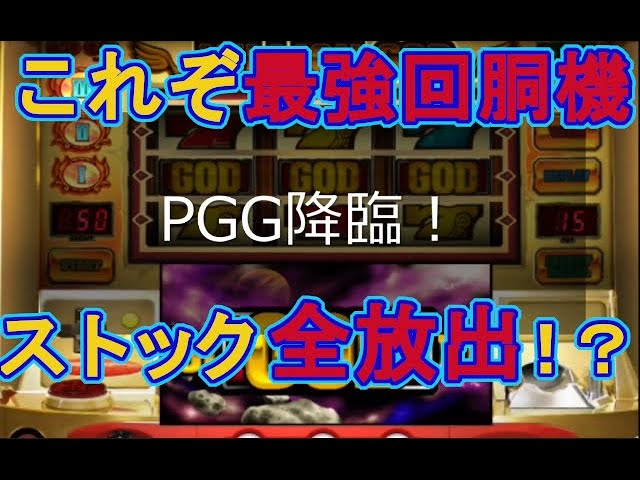 懐スロ】伝説の初代ミリオンゴッド(4号機)【パチスロ】 - YouTube 懐スロ】伝説の初代ミリオンゴッド(4号機)【パチスロ】 - YouTube
