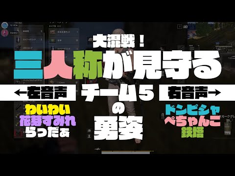 [わいわい]【イヤホン推奨】三人称が見守るチーム５の勇姿！（三人称さんの音声付き）[切り抜き]
