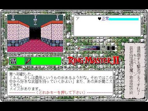 PC98]リングマスター2 永遠なる思い Opening - YouTube