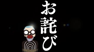 【お詫び】いつも応援してくださってる皆様へ