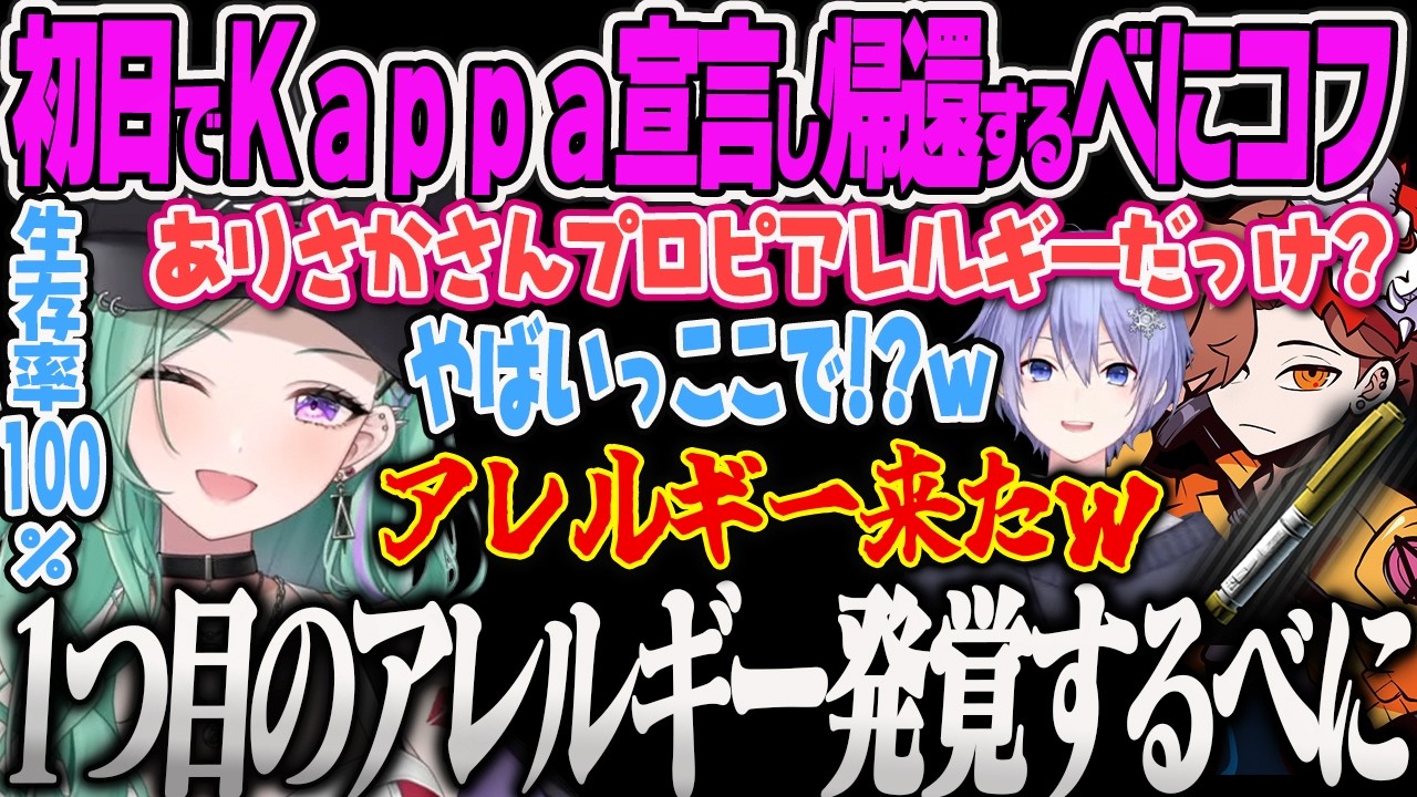 【八雲べに】タルコフに帰還し犬べにについて話すべに、ありさかのプロピアレルギーを嘲笑するも1つ目のアレルギーが発覚して驚くべにｗ【白雪レイド、Escape from Tarkov、ぶいすぽ】