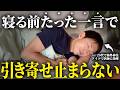 【実証済み】寝る前に「たった一言」言うだけ！現実が激変する潜在意識の使い方！【引き寄せの法則】