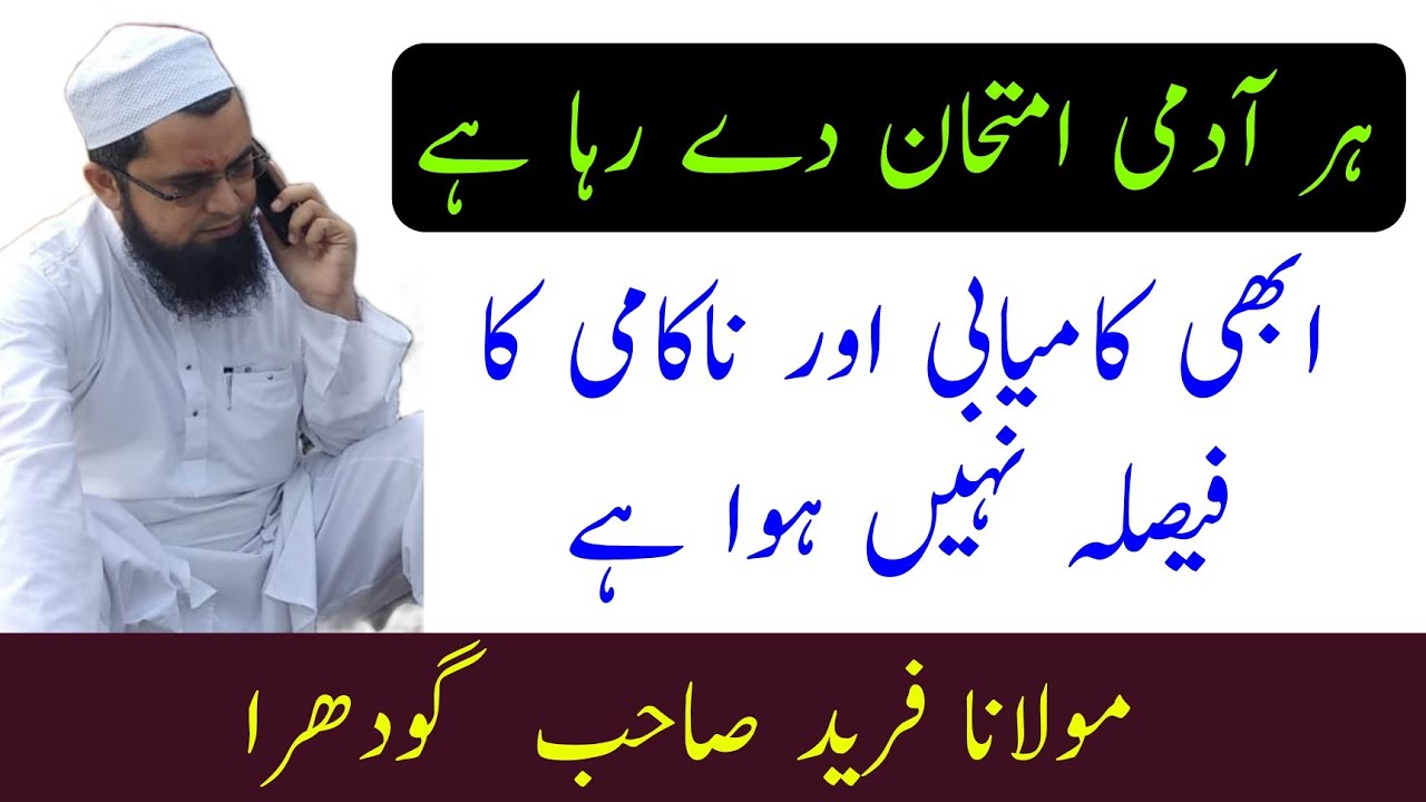 Maulana Farid Sahab Godhra | Har Aadmi Imtihaan De Raha Hai