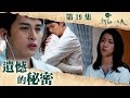 你好，我的大夫｜遺憾的秘密｜何廣沛｜蔡思貝｜第19集加長版劇集精華｜TVB港劇精華