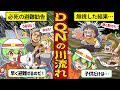 【玄倉川水難事故】「早く助けろ!」再三の退避勧告を無視してキャンプ続行!DQN達の末路が悲惨すぎた…【ずんだもん×ゆっくり解説】