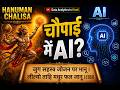 चौपाई 18 | Hanuman Chalisa & AI | AI Long-Horizon Planning & Curiosity