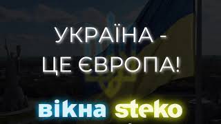 Разом до перемоги! Разом - у світле майбутнє!