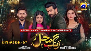 Rang Mahal Episode 67 | Humayun Ashraf - Sehar Khan - Ali Ansari | HAR PAL GEO
