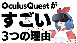 【最強のVR】予約開始した「Oculus Quest」をポチる！！！