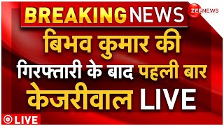 Arvind Kejriwal on Bibhav Kumar Arrest LIVE Updates: बिभव कुमार कोर्ट में पहली बार केजरीवाल LIVE