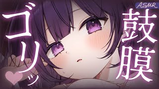 【ASMR】鼓膜をゴリッと刺激💤心地よい音圧の奥行き耳かき【綿棒/ステンレス耳かき/梵天/囁き/Ear Cleaning/#無糖しお】