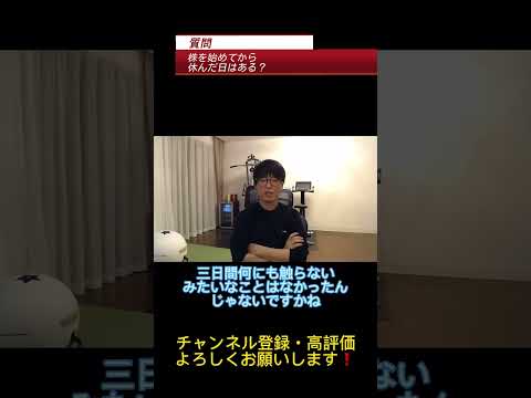 【テスタさん切り抜き】株を始めてから休みは○○❗️#shorts #テスタ切り抜き #投資