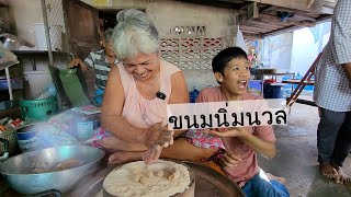 ยายตะโกนเรียก จะทำขนมนิ่มนวลให้ดู | เอิร์ธสดชื่น สร้างอาชีพ - ระยอง