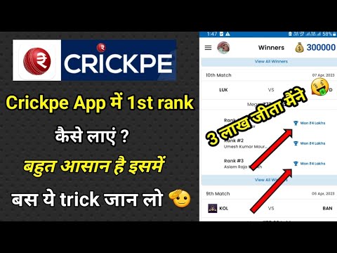 crickpe में 1st rank कैसे लाएं ? new fantasy app today 2023