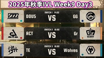 2025年 秋季IVL ミラー配信 WEEK9 DAY3【#IVL/#第五人格/#IdentityⅤ】