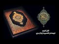 Complete holy quran with dari translation part 130