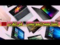 الاثمنة ديال الحواسيب  في المغرب  💻 ||  🎮 prix macbook -pc- pc gamer-playstation