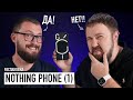 Nothing Phone (1) — БИПОЛЯРНАЯ распаковка!