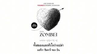 THAISUB] DAY6 (데이식스) - Zombie - YouTube