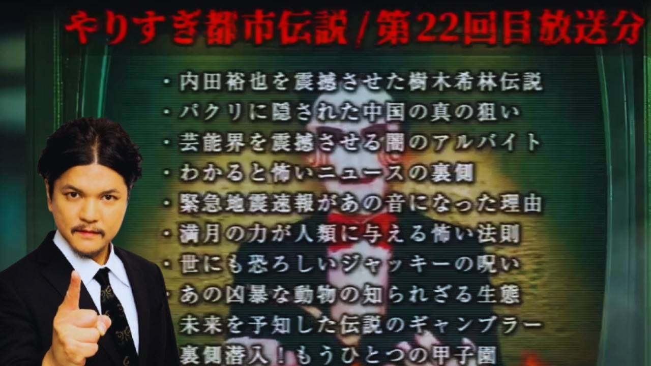 あなたは覚えてるやりすぎ都市伝説SP2012年春(聞き流し-作業用-睡眠用)