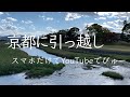 【京都で暮らす】築38年賃貸/さば街道ドライブ/洗面所DIY