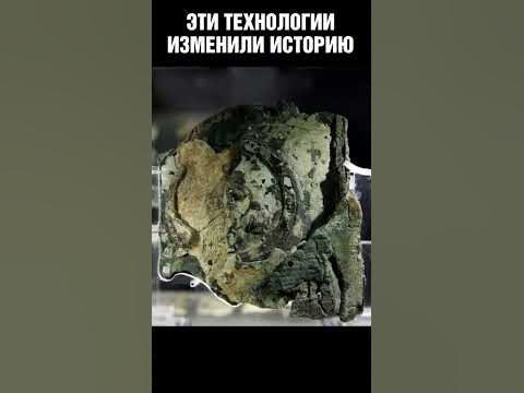 Древний компьютер - Антикит - YouTube