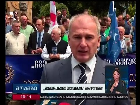 \"მემარცხენე ალიანსის\" ლიდერები არჩევნებში ახალი ლოზუნგით წარდგებიან