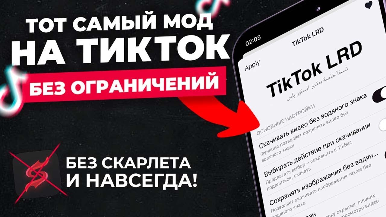 Скарлет айфон установить тик ток