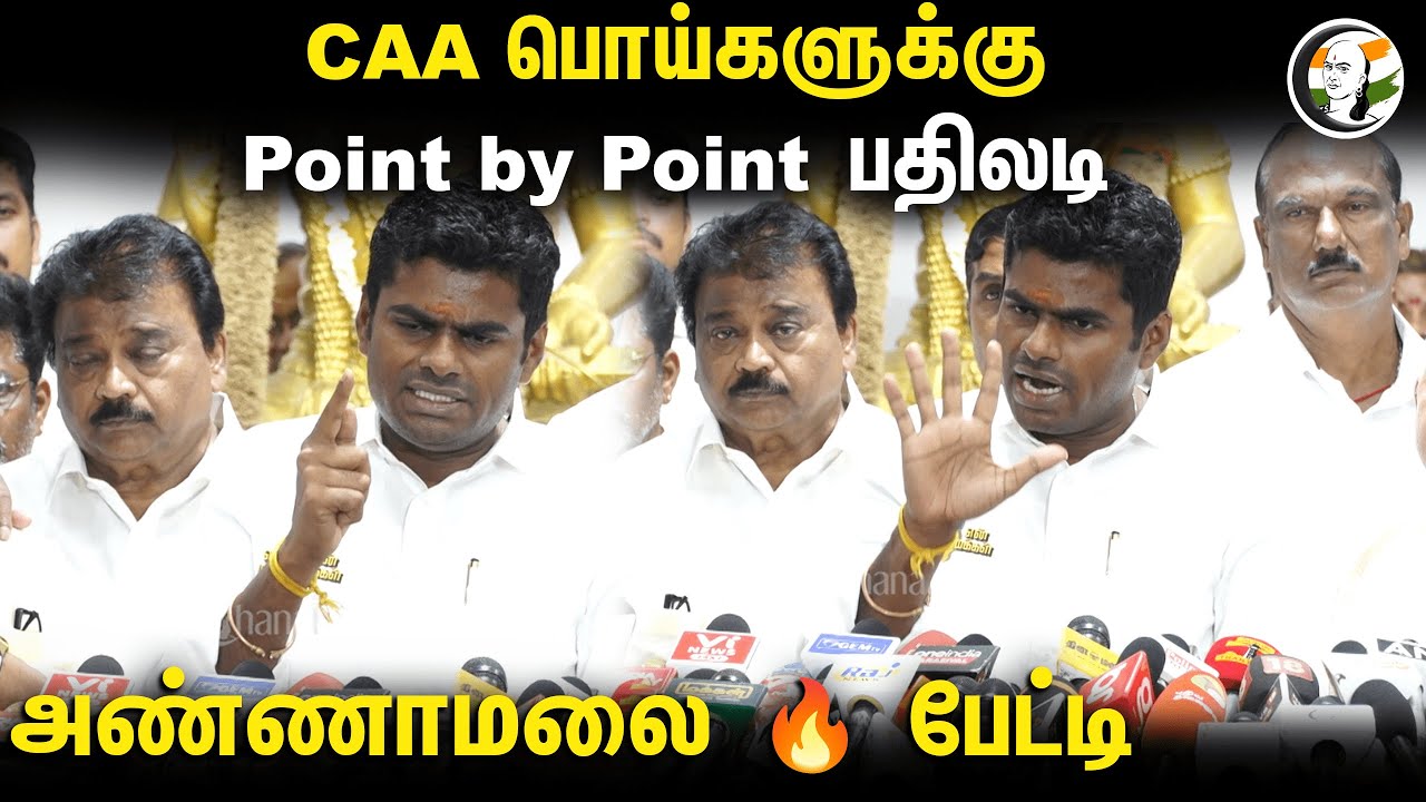 CAA பொய்களுக்கு Point By Point பதிலடி! | Annamalai Press Meet | BJP | DMK | Congress
