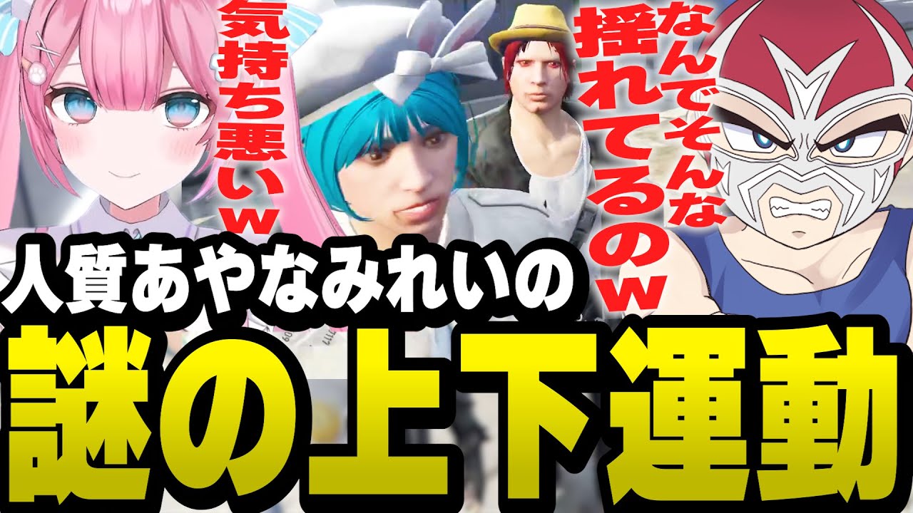 推しのあやなみれいの止まらない上下運動が気になるファン太【ファン太/切り抜き/猫街もも/ストグラ】