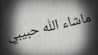 Download Lagu اغنية فاطمة سويتي ماشاء الله حبيبي MP3 Download Lagu اغنية فاطمة سويتي ماشاء الله حبيبي MP3