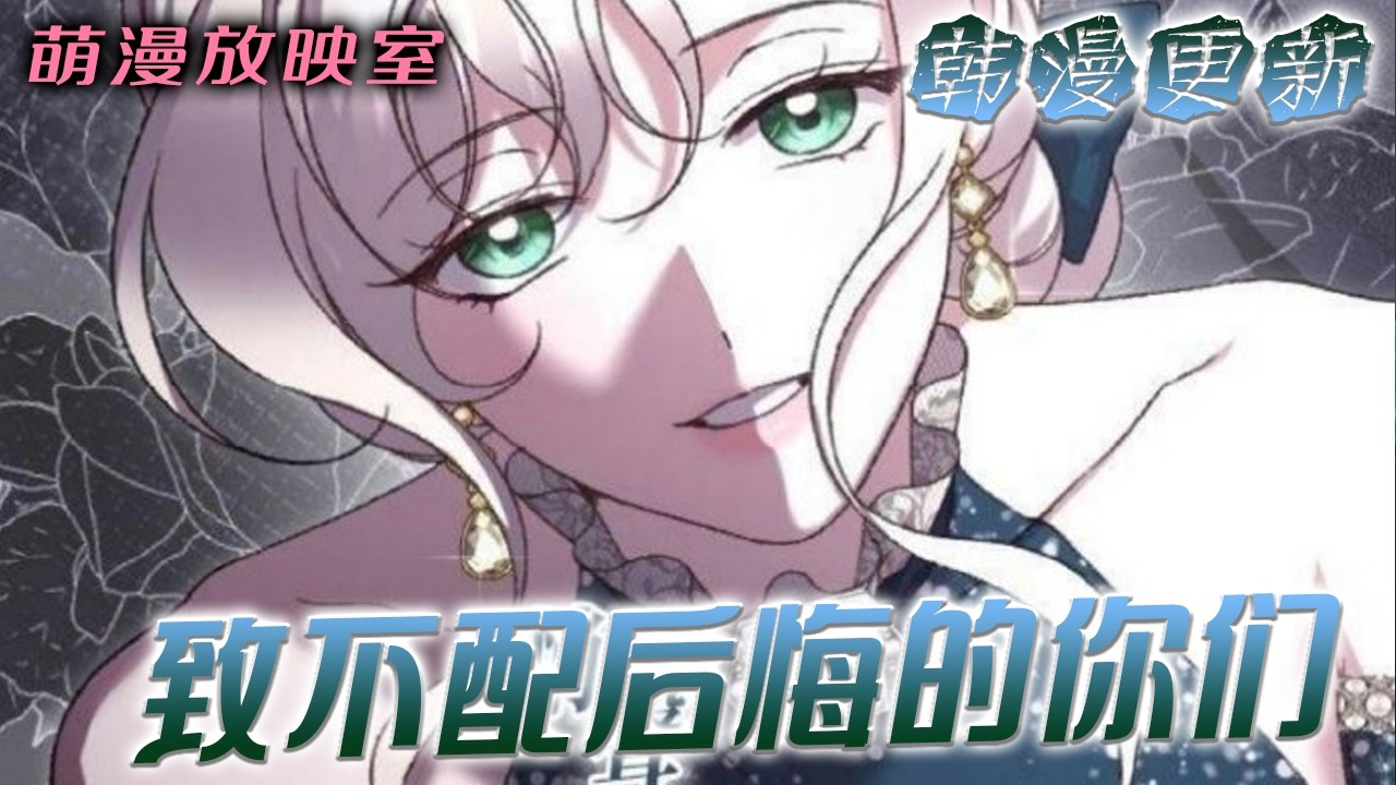 【最新更新】🌸《致不配后悔的你们》被哥哥、妹妹和丈夫陷害后，重回五年前！背叛我的人，你们不配后悔！#漫画解说 #漫画 #萌漫