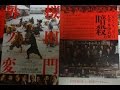 桜田門外ノ変 (A) (2010) 映画チラシ 大沢たかお 長谷川京子 1860年