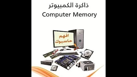 الذاكره Rom هى ذاكرة الوصول العشوائى صح ام خطأ