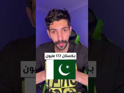 اكثر دوله فيها مسلمين