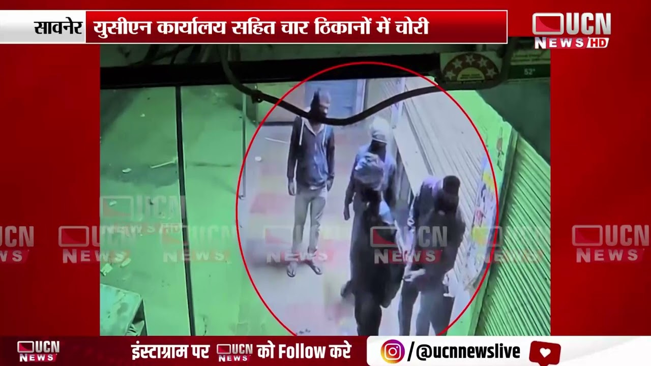 सावनेर शहर में चोरों का आतंक