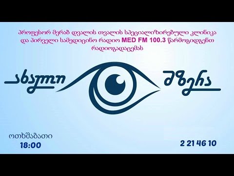 \"ახალი მზერა\"_23.10.2015