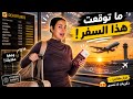 سفرة مفاجئة جهزو معي حقيبة السفر في آخر دقيقة