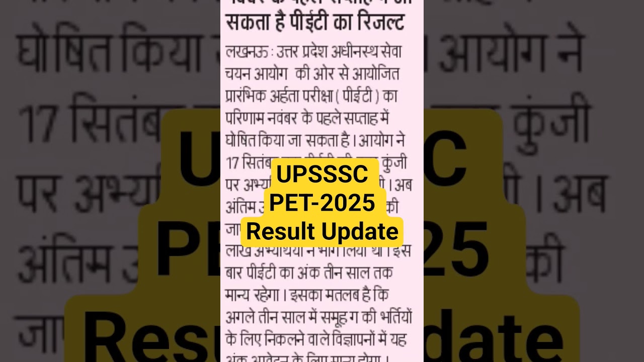 UPSSSC PET 2025 Result Update|