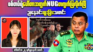 Myanmar Latest News: Wounded Troops Evacuated as NUG Announces Contact Channels