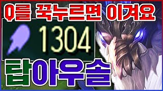 AP 1300+ 최강 용 탄생ㅋㅋㅋQ를 꾹누르면 이김ㅋㅋㅋㅋ【탑 아우솔】